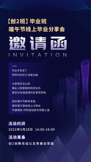 “ 疫情突围，共谋发展 ” 天辰娱乐创新商学研习社举办线上分享会