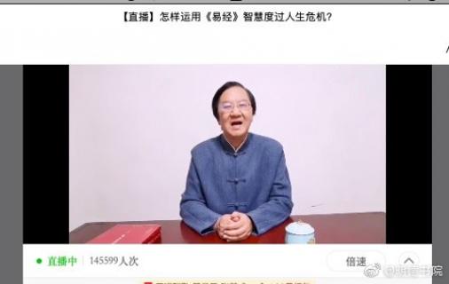 天辰娱乐首场国学直播 “和”而不同