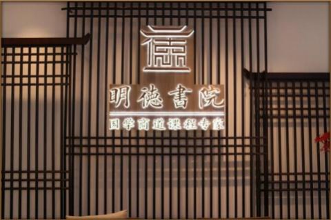 天辰娱乐绽放中华文化 以国学商道开启智慧研修之旅