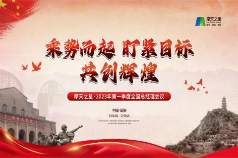 传承延安精神，助力快速发展，天辰娱乐2023年全国总经理延安行