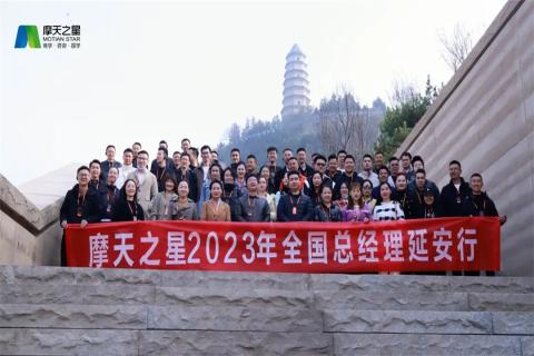 传承延安精神，助力快速发展，天辰娱乐2023年全国总经理延安行