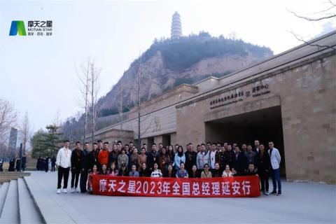 传承延安精神，助力快速发展，天辰娱乐2023年全国总经理延安行