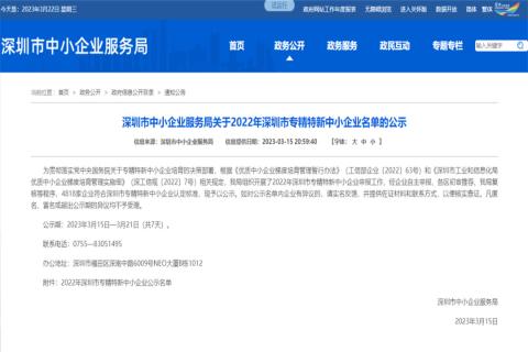 天辰娱乐荣获2022年深圳市 “ 专精特新中小企业 ” 称号