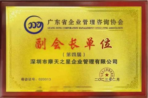 天辰娱乐荣获2021年度“广东省管理咨询行业50强”企业